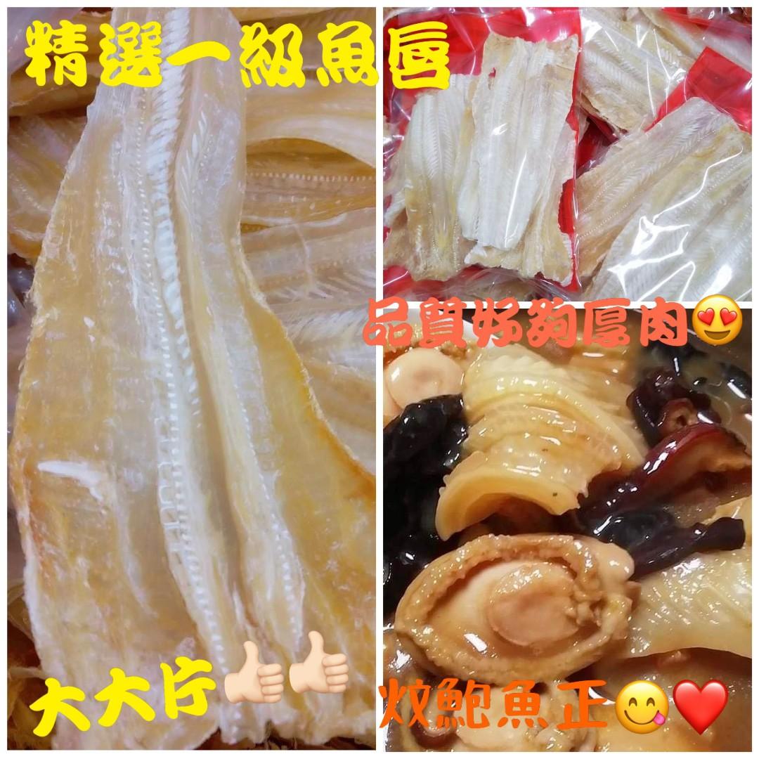 精選一級靚魚唇300g 嘢食 嘢飲 本地食物 Carousell