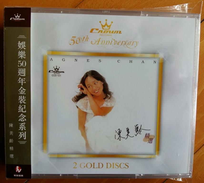 陳美齡娛樂50週年金裝紀念系列 雨中康乃馨 晨星 香港電台廣播據主題曲 願君真愛不相欺 流浪客 錫哂你主題曲 痴痴愛在這裡