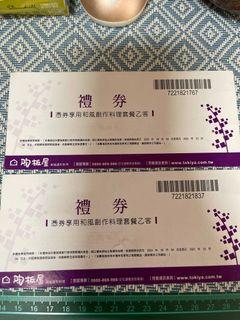 陶板屋餐卷 一張面額是$568元 兩張售1000元