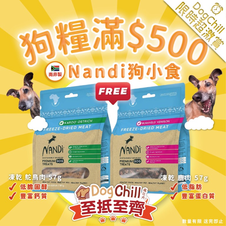 免費寵物用品寵物小食凍乾鴕鳥肉鹿肉南非製 寵物用品 寵物食品 Carousell