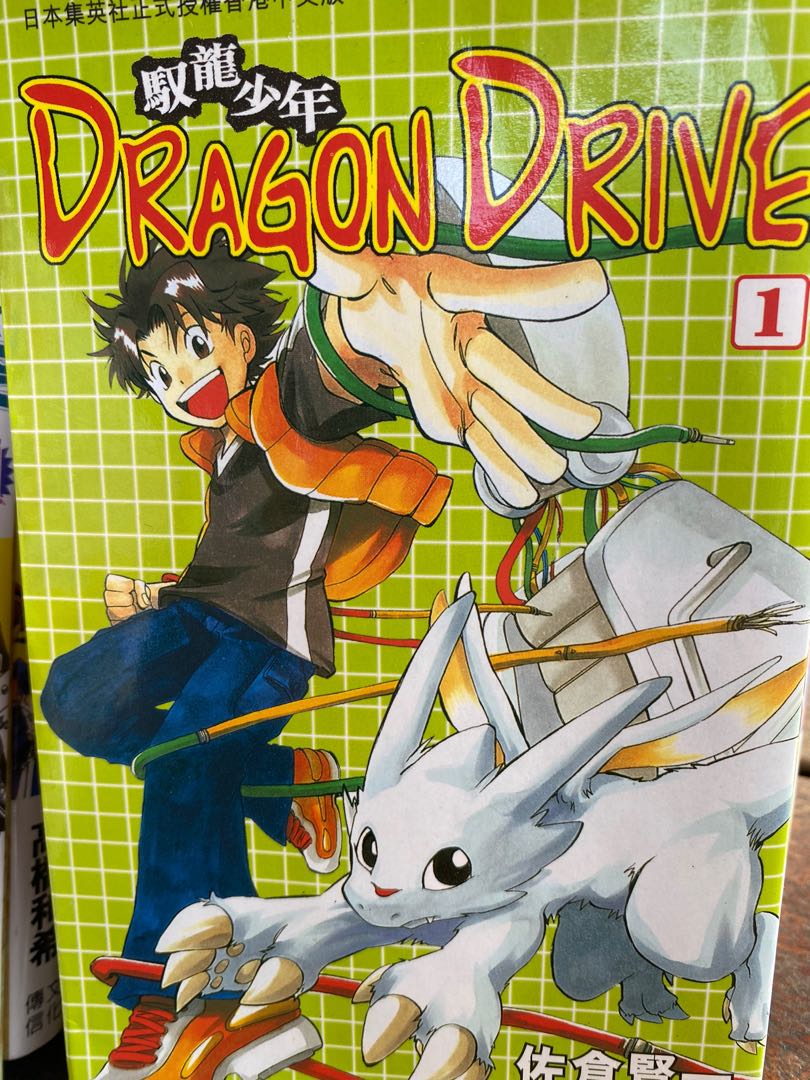 漫畫 馭龍少年dragon Drive 1 13期完 缺9期 興趣及遊戲 書本 文具 漫畫 Carousell