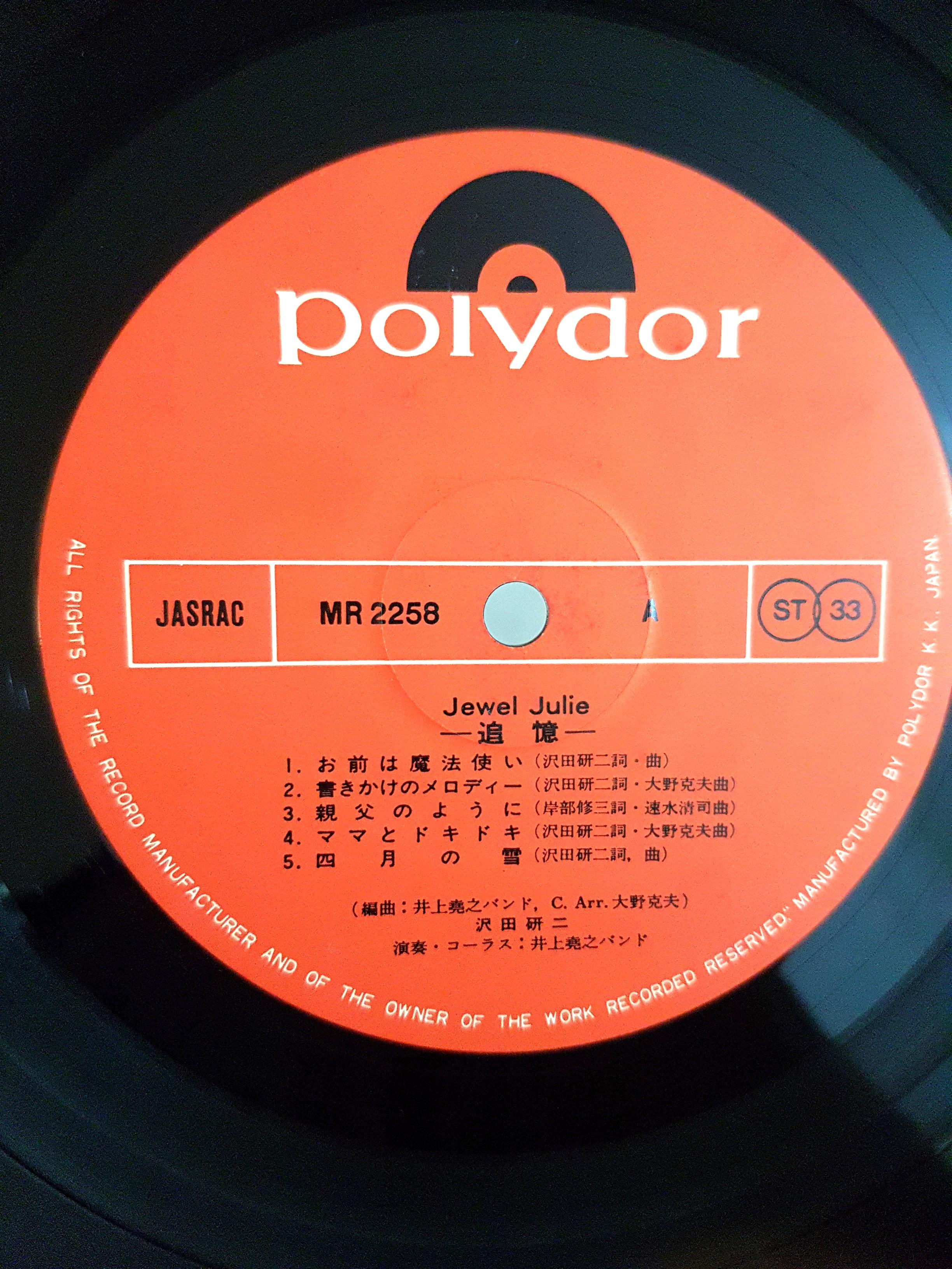 沢田研二Kenji Sawada Jewel Julie vinyl lp record, Hobbies & Toys