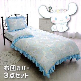 10月初到港 日本直送 Cinnamoroll 玉桂狗 單人床上用品3件套裝（枕套、被套和床單）