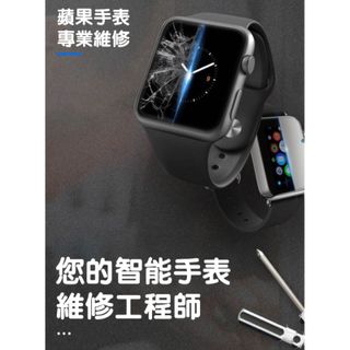 Apple Watch維修 服務 品味生活服務 電子維修 Carousell