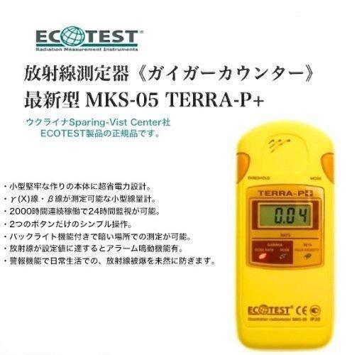 Ecotest TERRA-P + 輻射探測器, 健康及營養食用品, 牙套，支撐器和保護