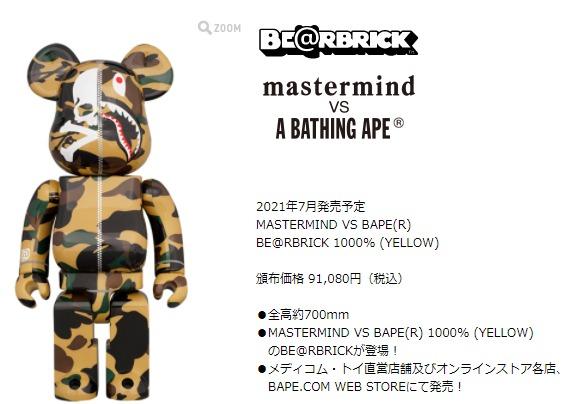 Bearbrick Mastermind vs Bape(R)  100% & 400% Set Yellow Camo