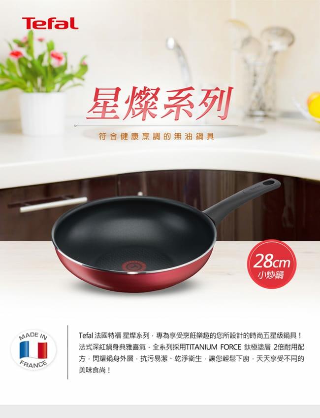 超值三件組 Tefal 特福星燦系列28cm不沾小炒鍋 玻璃蓋 鍋鏟 法國製 家電電器 廚房家電在旋轉拍賣