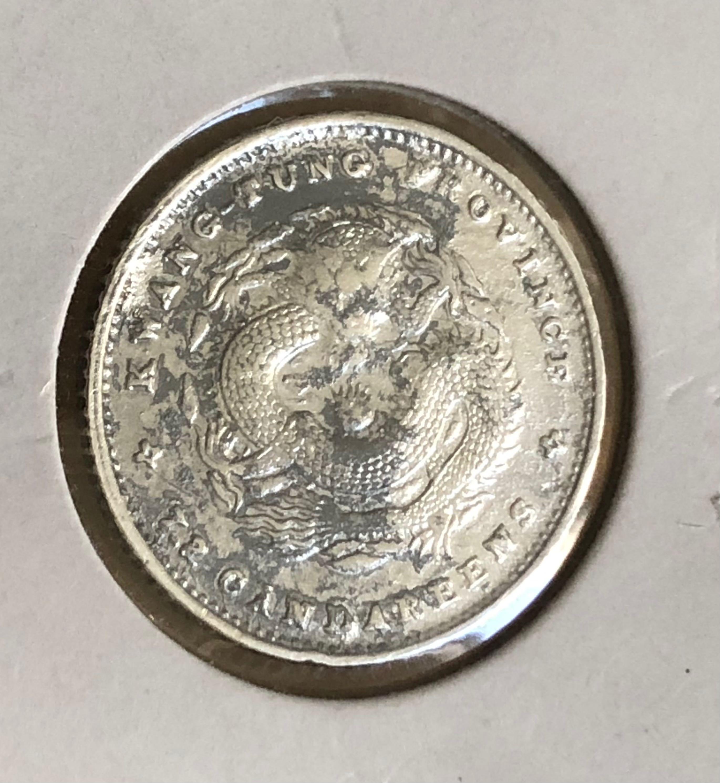 1890 廣東省光緒元寶七分二厘銀幣一枚