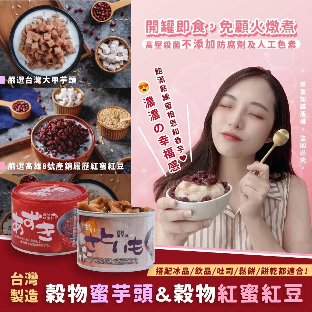台灣製造穀物蜜芋頭 穀物紅蜜紅豆0g 1套4罐 嘢食 嘢飲 包裝食物 即食食物 Carousell 台灣製造穀物蜜芋頭 穀物紅蜜紅豆0g 1套4罐 嘢食 嘢飲 包裝食物 即食食物 Carousell
