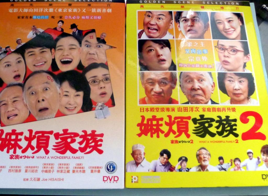 日本電影嫲煩家族123套dvd 山田洋次不散賣 興趣及遊戲 音樂樂器 配件 音樂與媒體 Cd 及dvd Carousell