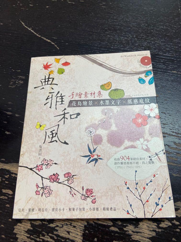 工具書 典雅和風 手繪素材集 花鳥 水墨 紙感 興趣及遊戲 手作 自家設計 文具 Carousell