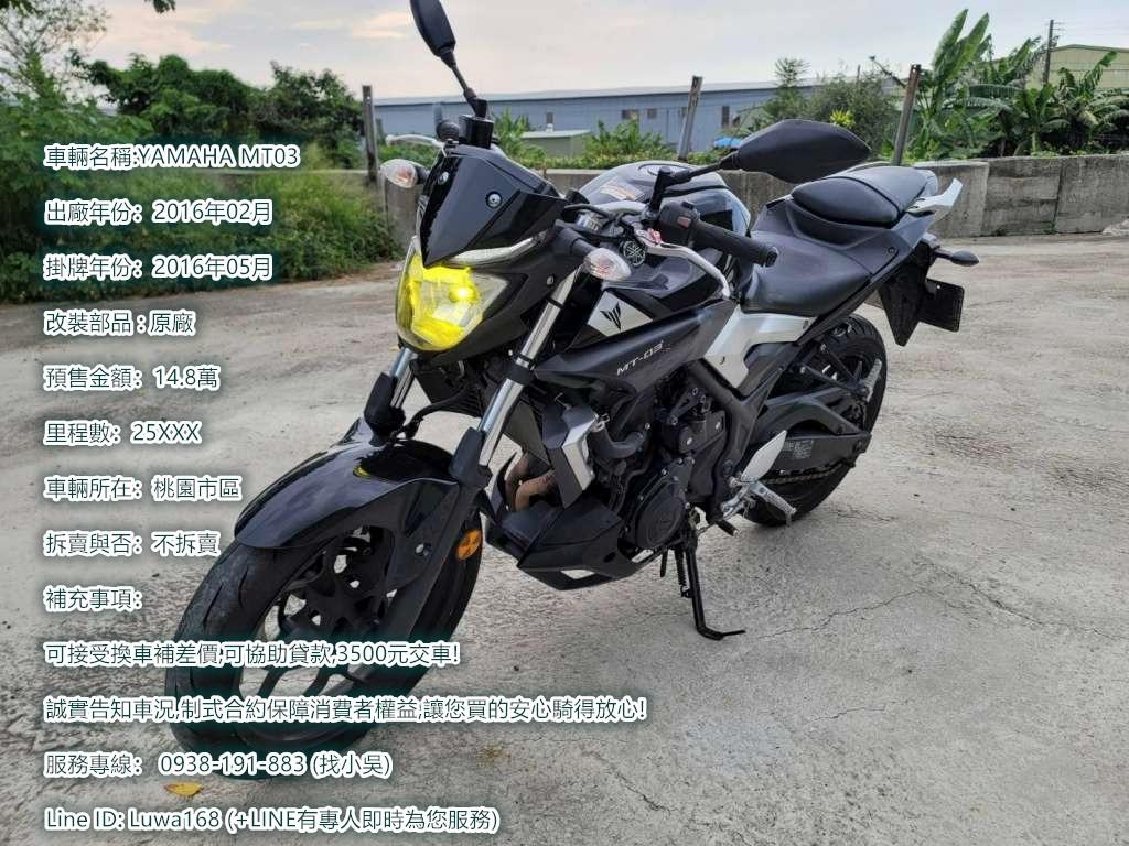 出售 16年yamaha Mt03 機車 重機在旋轉拍賣