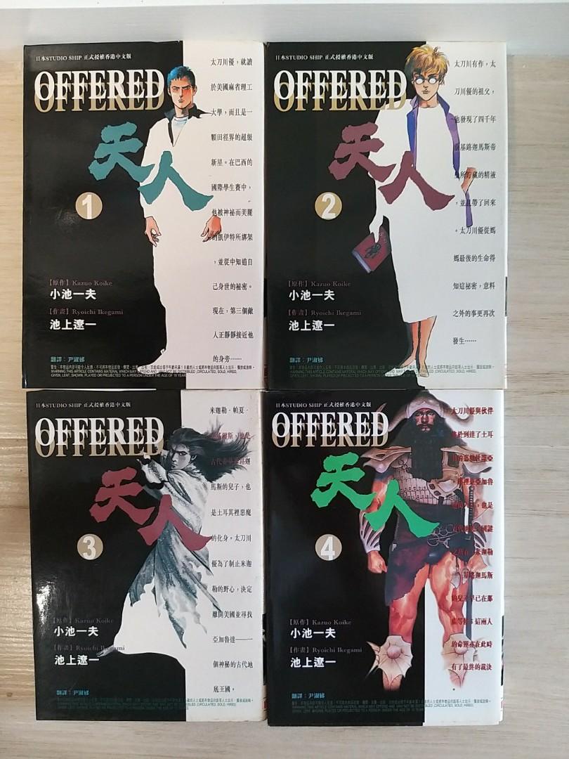 天人小池一夫池上遼一漫畫全套1 4 自由人版本 興趣及遊戲 書本 文具 漫畫 Carousell 天人小池一夫池上遼一漫畫全套1 4 自由人版本 興趣及遊戲 書本 文具 漫畫 Carousell