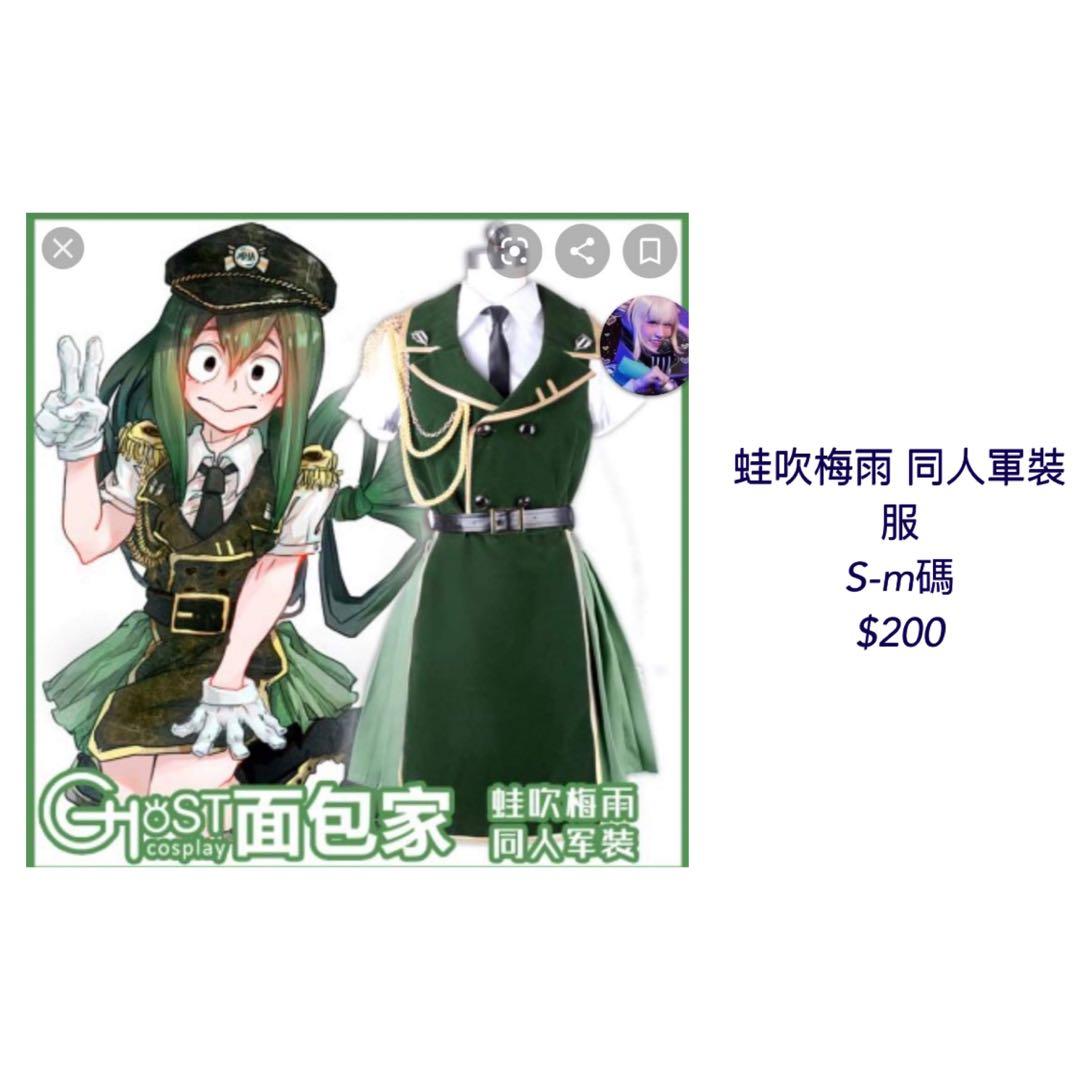 我的英雄學院蛙吹梅雨同人軍裝cosplay 女裝 連身裙 套裝 連身褲 Carousell 我的英雄學院蛙吹梅雨同人軍裝cosplay 女裝 連身裙 套裝 連身褲 Carousell