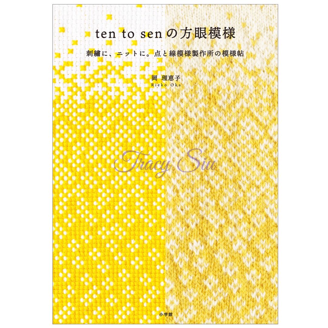 全新日本版ten To Sen 方眼模樣圖案刺繡與編織手作書 興趣及遊戲 手作 自家設計 文具 Carousell 全新日本版ten To Sen 方眼模樣圖案刺繡與編織手作書 興趣及遊戲 手作 自家設計 文具 Carousell