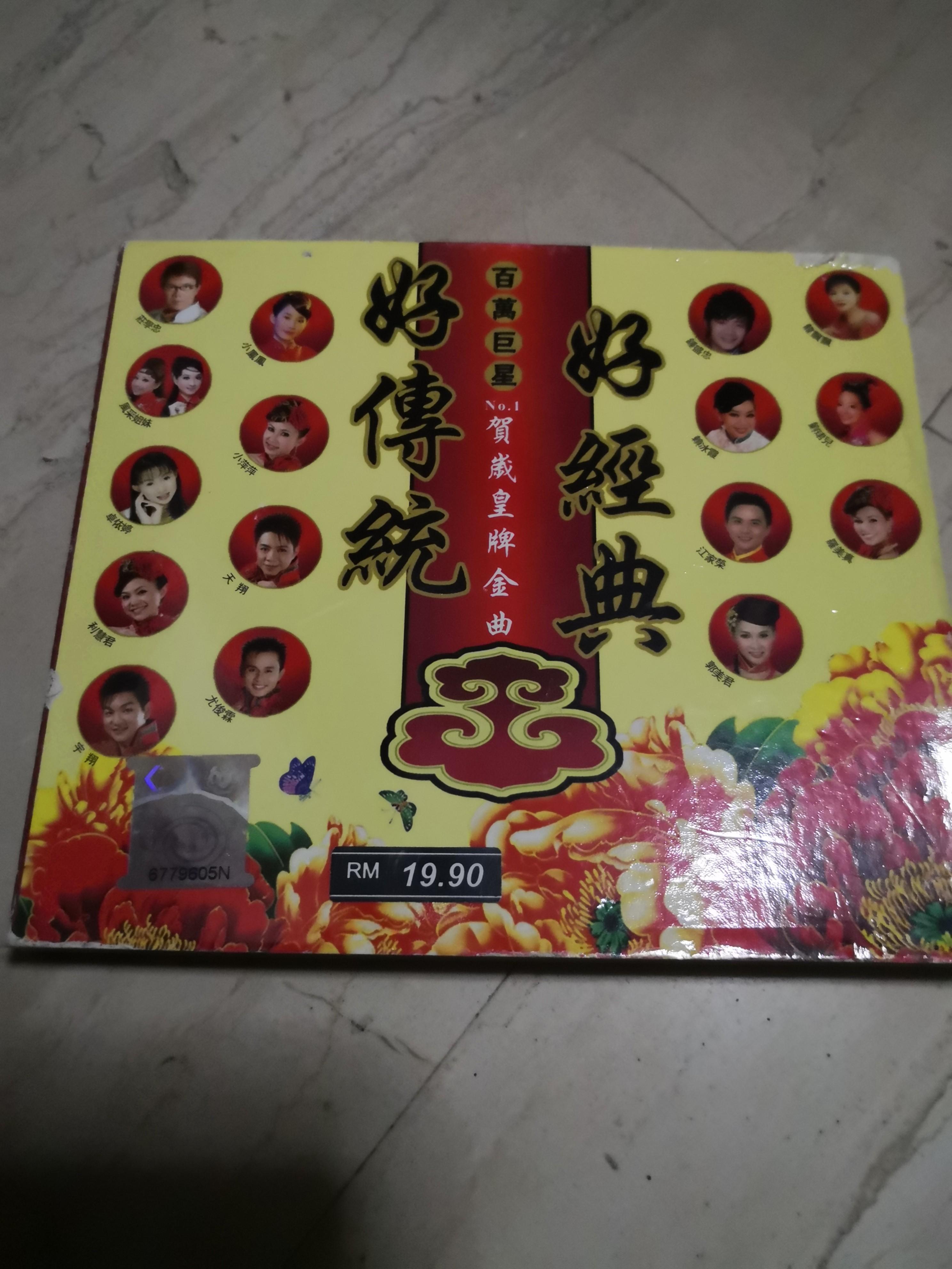 好传统好经典新年歌cd Hobbies Toys Music Media Cds Dvds On Carousell