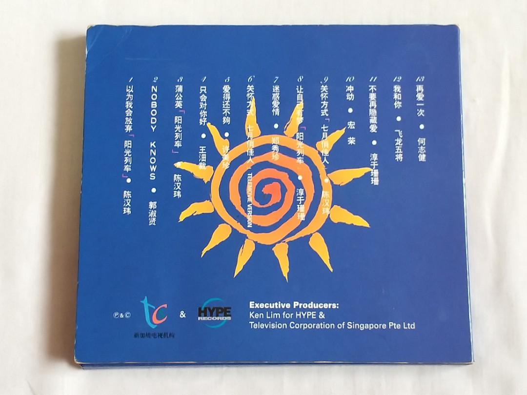 新视群星阳光系列Hype Records Chinese CD HYPE-TCS 9511, Hobbies & Toys, Music &  Media, CDs & DVDs on Carousell