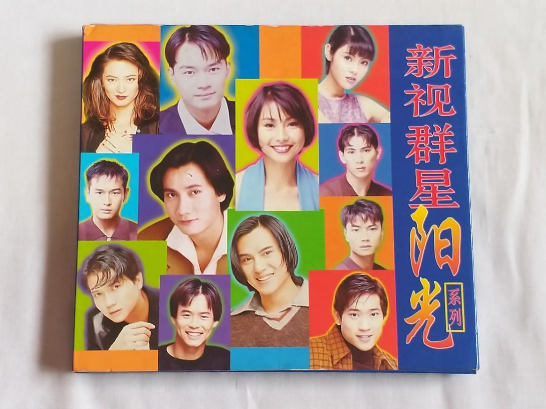 新视群星阳光系列Hype Records Chinese CD HYPE-TCS 9511, Hobbies & Toys, Music &  Media, CDs & DVDs on Carousell