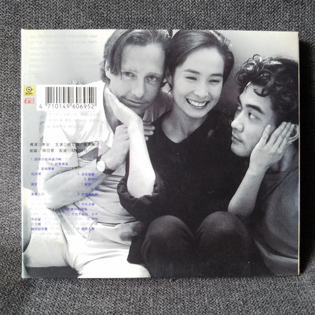 喜宴 the Wedding Banquet サウンドトラック CD