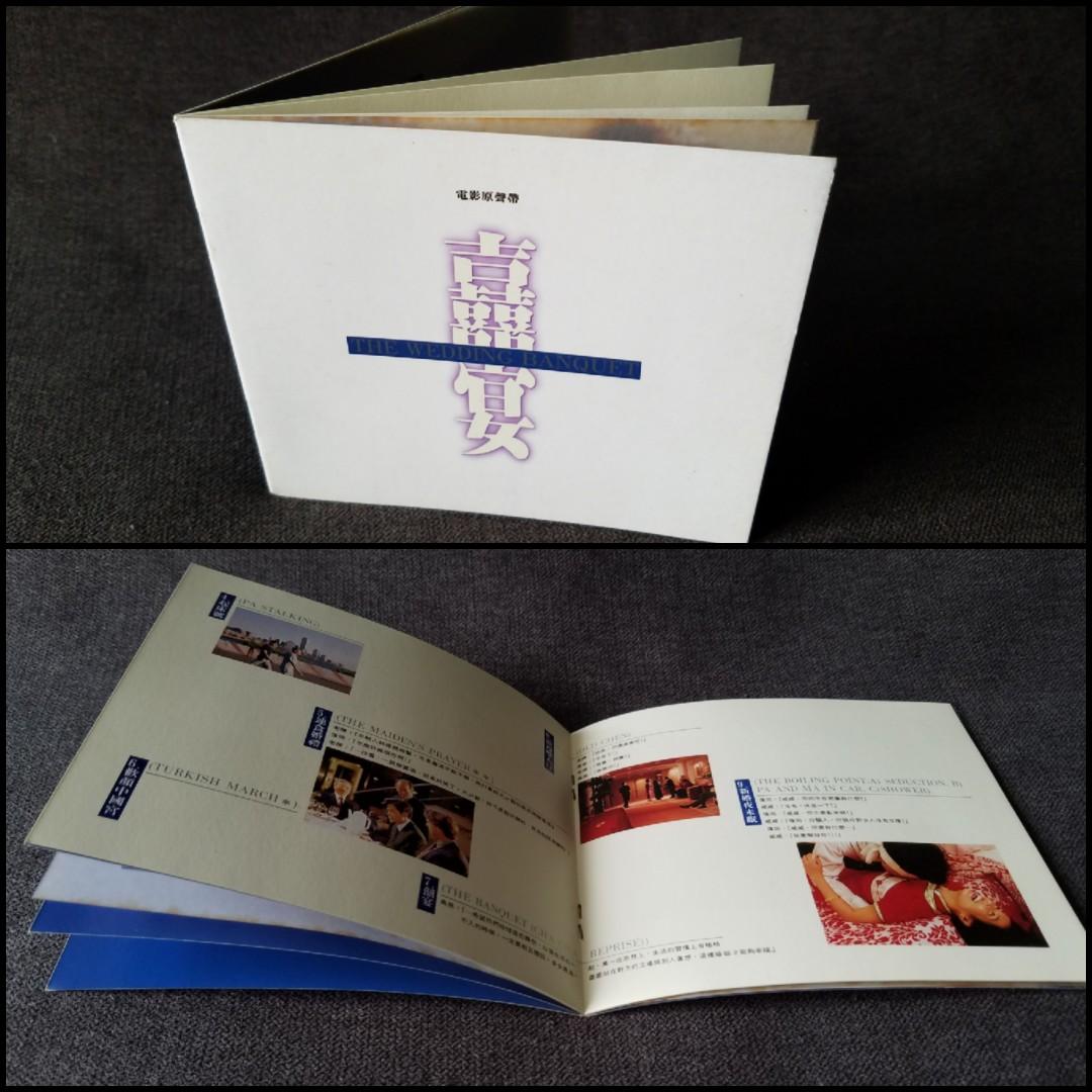 喜宴 the Wedding Banquet サウンドトラック　CD 喜宴 the Wedding Banquet サウンドトラック CD