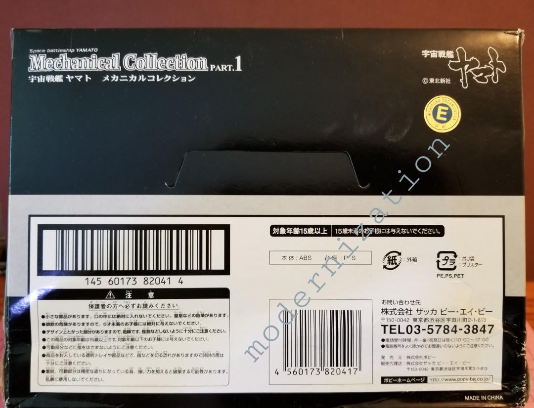 原裝盒裝未開封宇宙戦艦ヤマト第1弾メカニカルコレクション 1