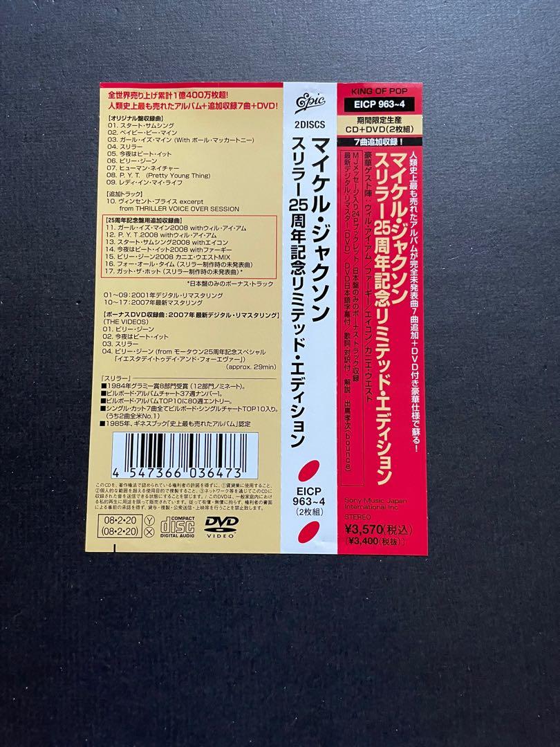 Michael Jackson THRILLER 日版25 周年紀念版CD + DVD 附側紙日本靚聲