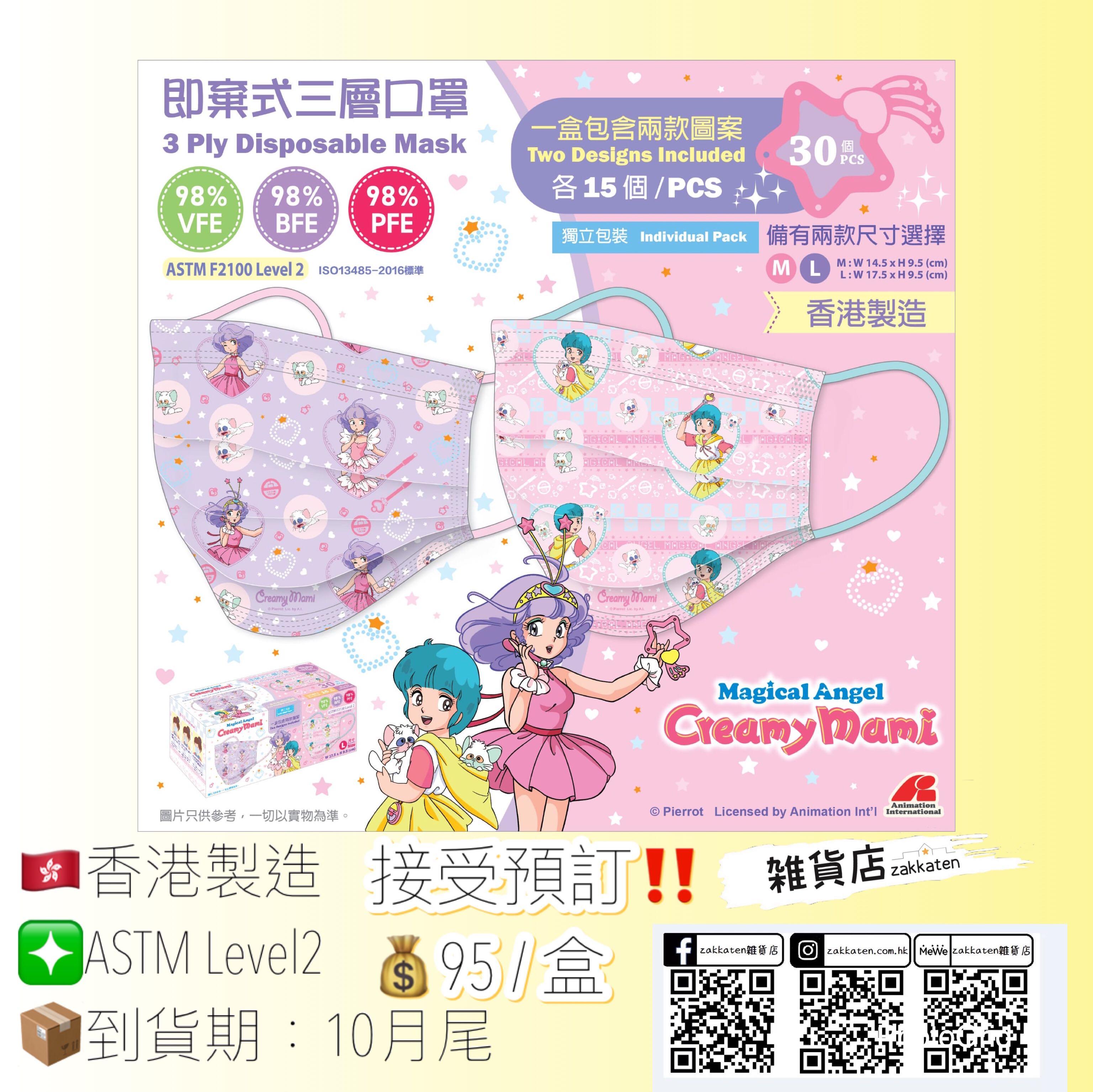 10月尾到 荃灣西實體店 小忌廉口罩 美容 化妝品 Carousell