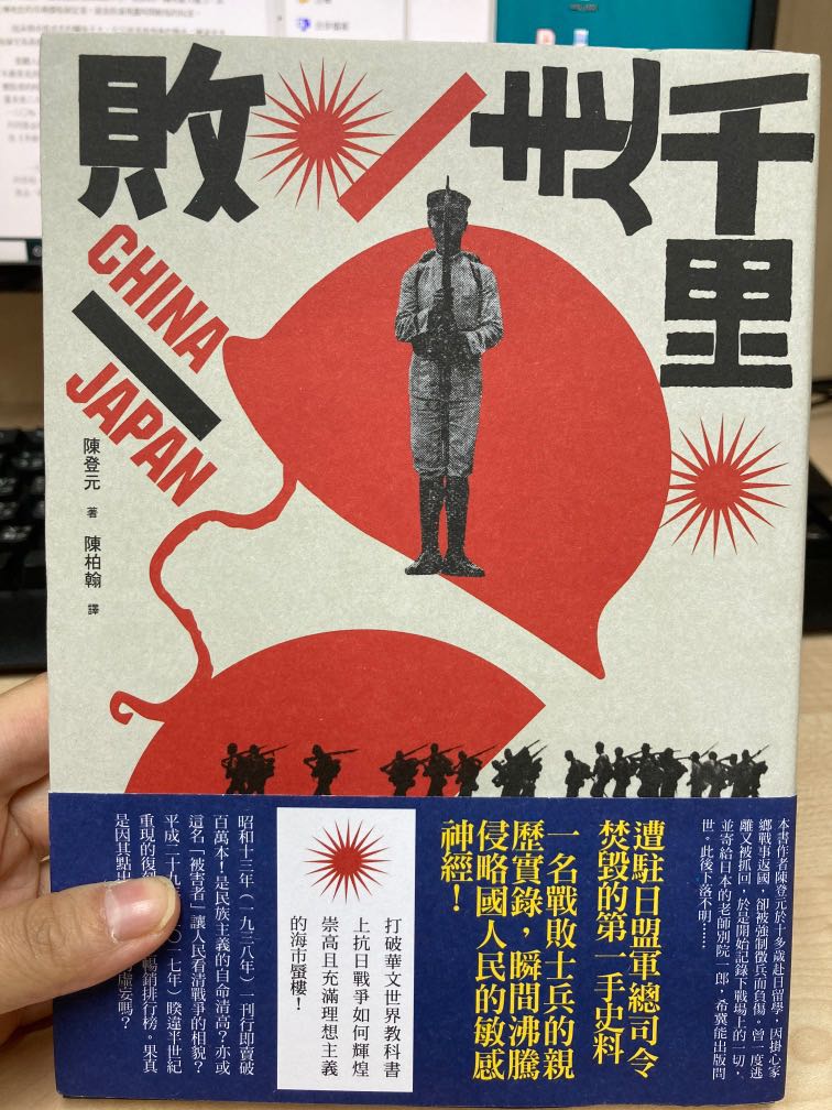 敗走千里 書本 文具 小說 故事書 Carousell