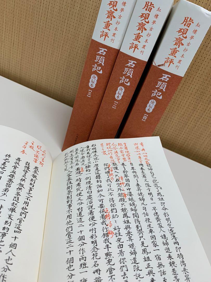 脂硯齋重評石頭記（紅樓夢）, 興趣及遊戲, 書本& 文具, 小朋友書