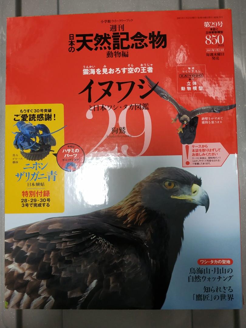 海洋堂 週刊日本の天然記念物 フィギュア40体 Amazon | 海洋堂 週刊日本の天然記念物フィギュア全種
