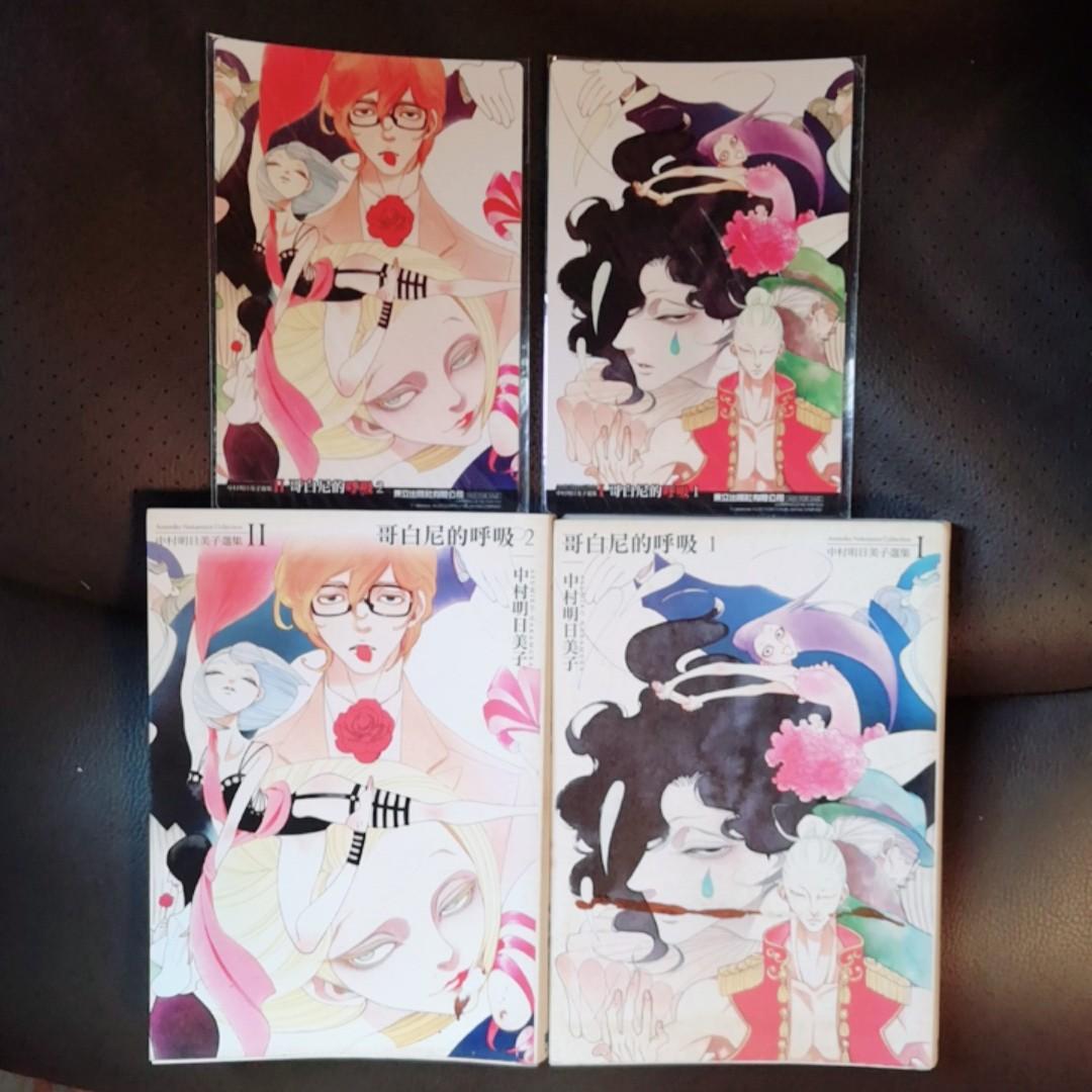 哥白尼的呼吸中村明日美子bl 漫畫 興趣及遊戲 書本 文具 漫畫 Carousell