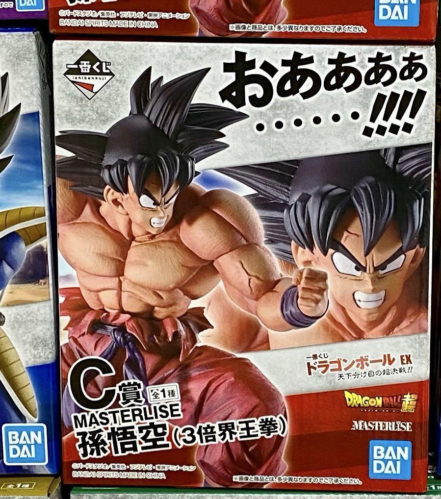 一番くじドラゴンボールEX 天下分け目の超決戦 C賞 孫悟空（３倍界王拳