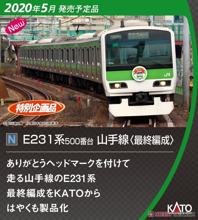 全新 Kato 10 1618 特別企画品 E231系500番台山手線 最終編成 11両 興趣及遊戲 收藏品及紀念品 明星周邊 Carousell