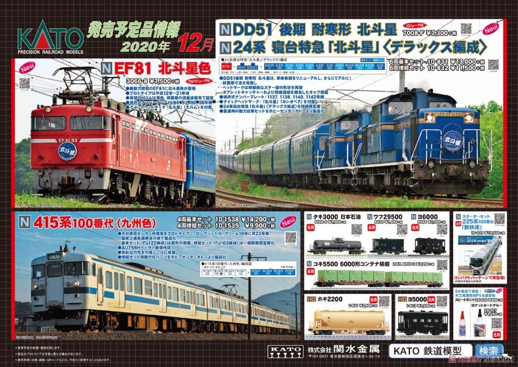 全新) KATO N Scale (1/150) 鐵道模型- KATO 24系寝台特急「北斗星