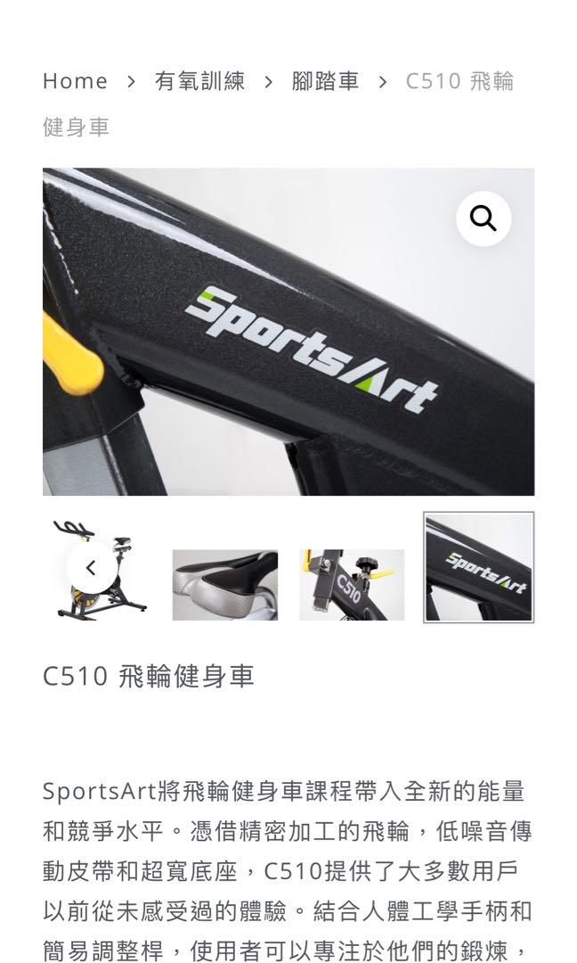 二手九成新 Sports art C510飛輪, 體育器材, 健身用品, 有氧健身器材在旋轉拍賣