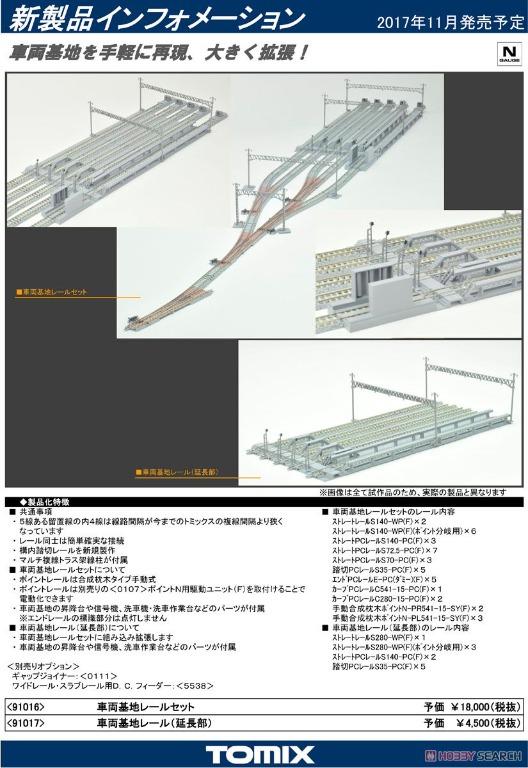 全新) TOMIX 91016 車両基地レールセット, 興趣及遊戲, 玩具& 遊戲類