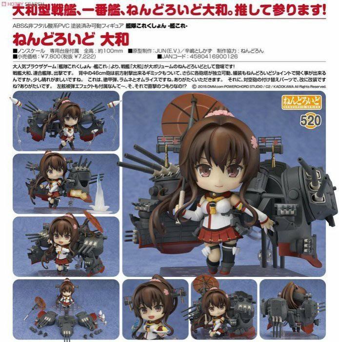 Kan Colle 艦娘大和黏土人Yamato Nendoroid 520 Good Smile