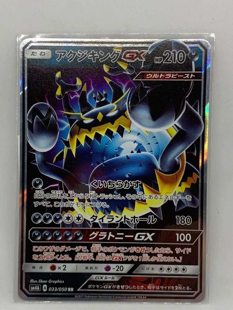 Pokmon TCG - Guzzlord GX Jap [033/050], Hobbies & Toys, Toys & Games on  Carousell