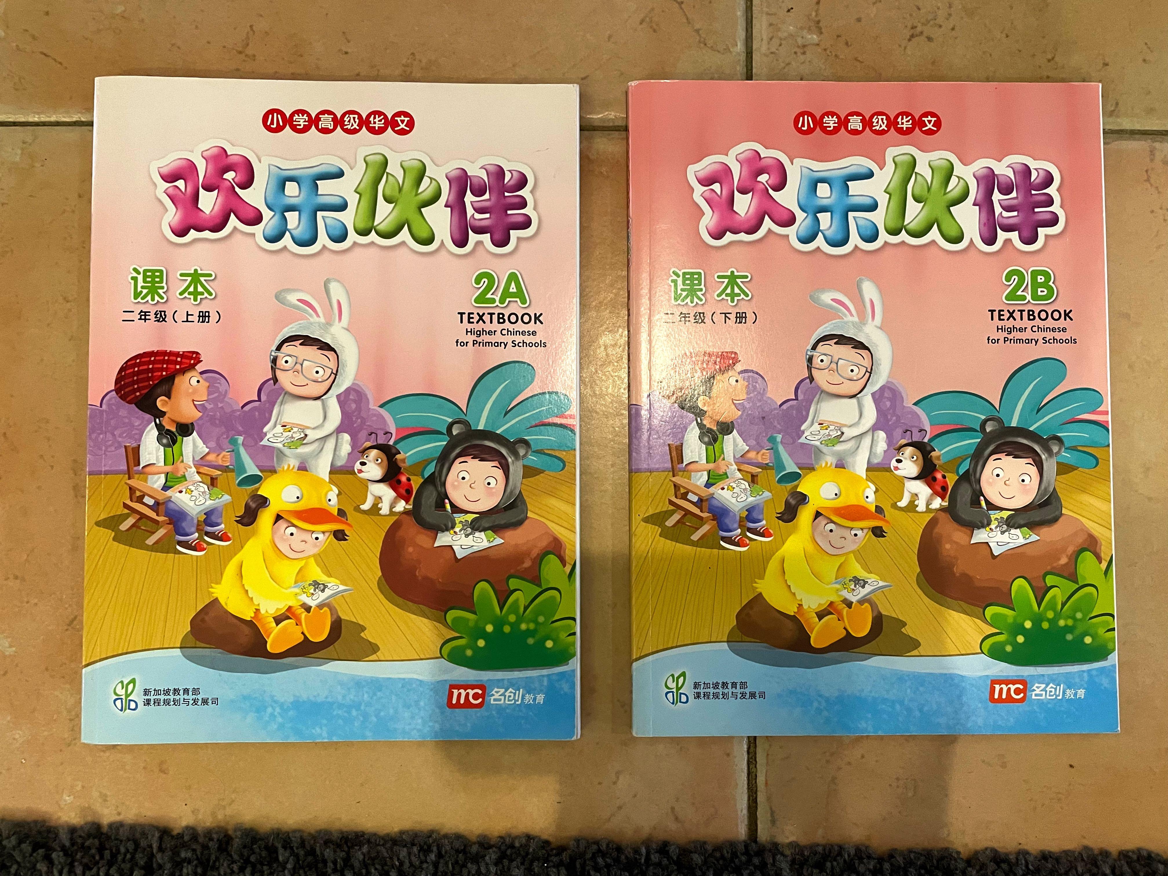 Singapore Mandarin Higher Chinese Textbook 欢乐伙伴 2A 2B, Hobbies & Toys