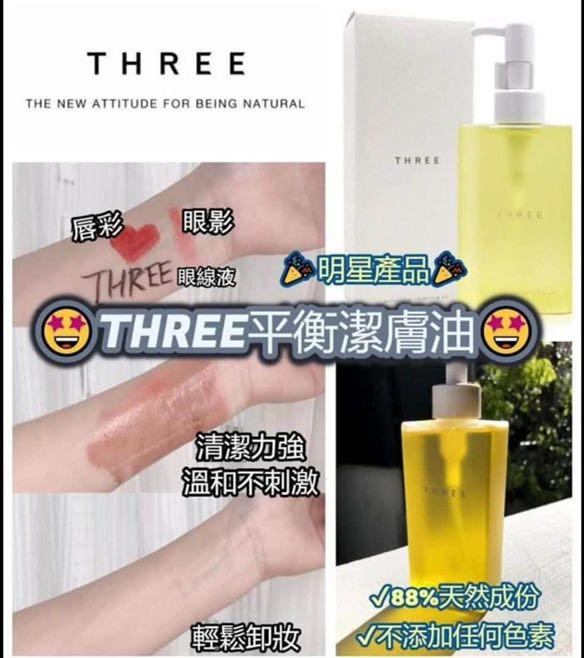 日本 Three 平衡潔膚油卸妝油185ml 美容 化妝品 化妝品 Carousell 日本 Three 平衡潔膚油卸妝油185ml 美容 化妝品 化妝品 Carousell