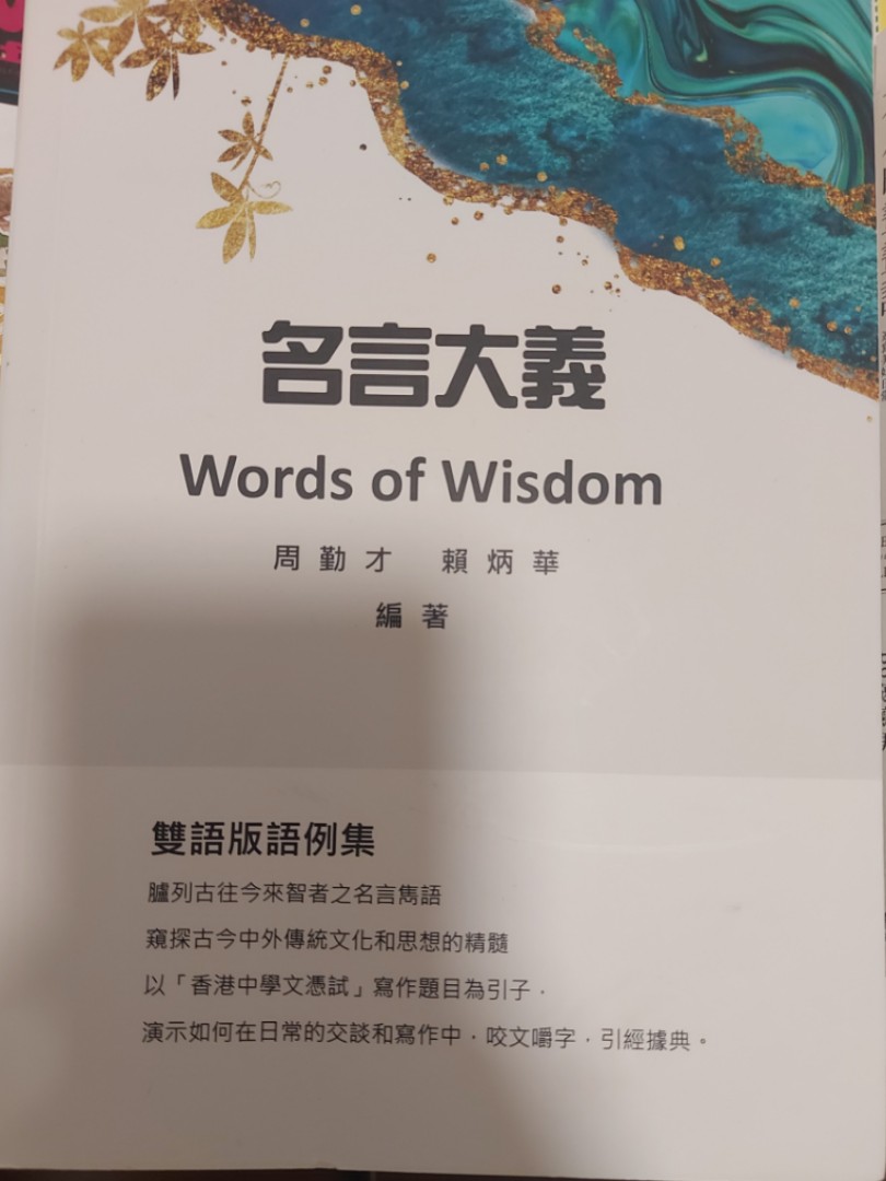 名言大義 興趣及遊戲 書本 文具 小朋友書 Carousell