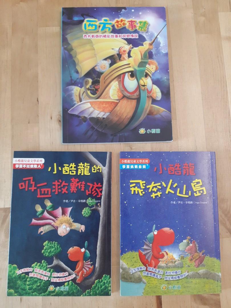 西方故事集小酷龍3本1 Set 興趣及遊戲 書本 文具 小朋友書 Carousell