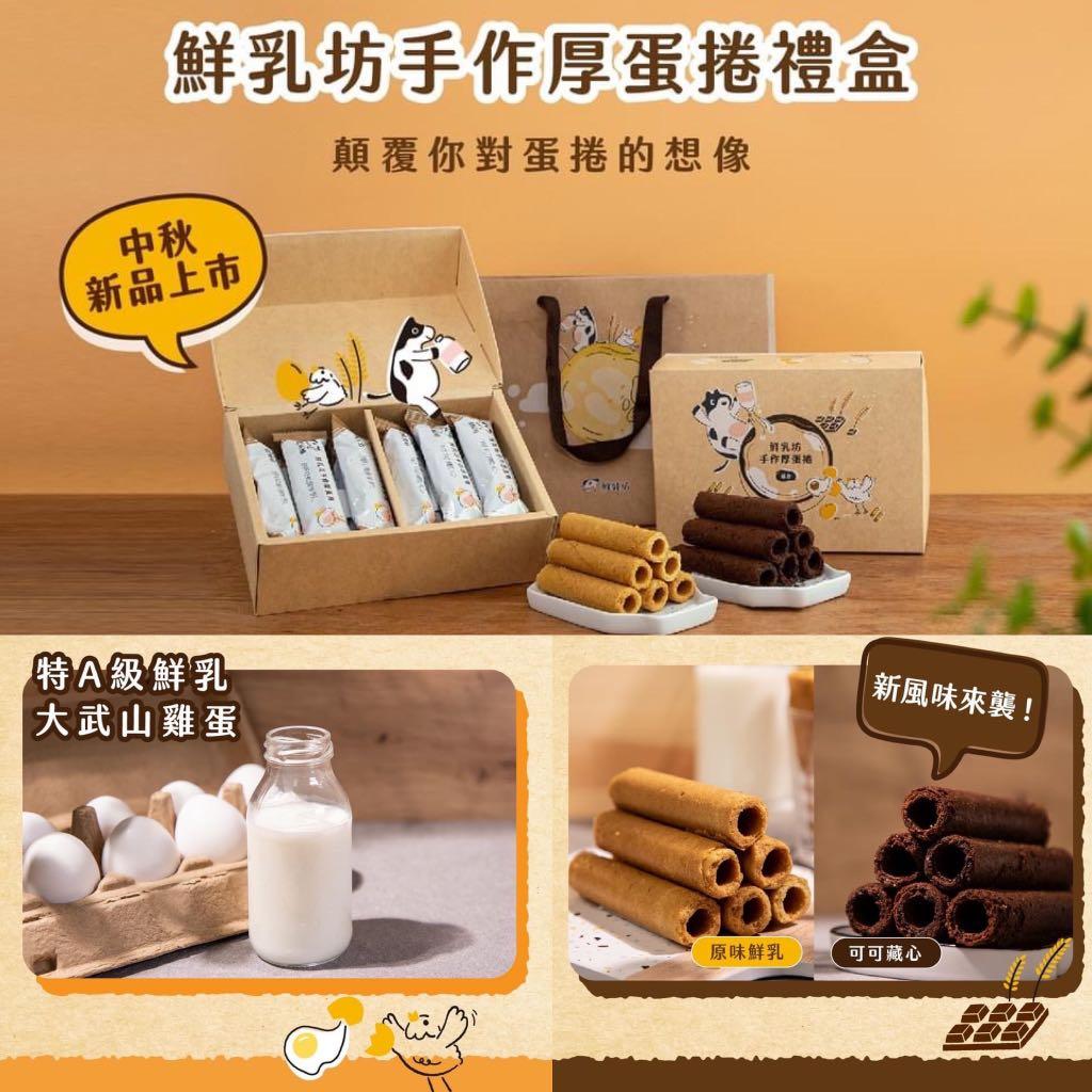 客人指定訂貨 鮮乳坊手工厚蛋捲 嘢食 嘢飲 本地食物 Carousell