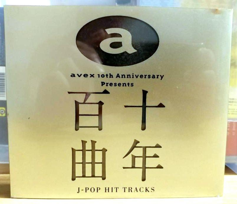 中古CD AVCD-11659~60 Avex 10th Anniversary Presents 十年百曲J-Pop 