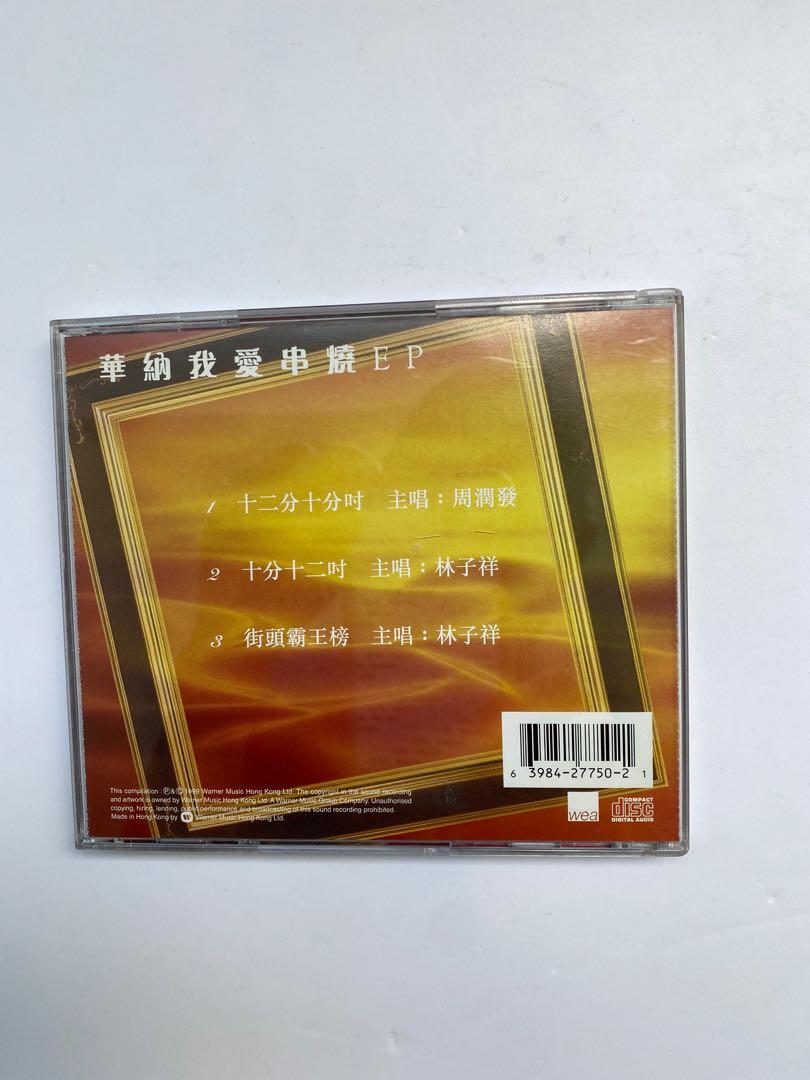 林子祥/周潤發- 我愛經典系列: 我愛串燒| cdhkonline.com