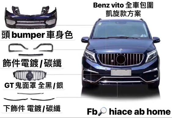 Benz Vito 116 119 全套gt 凱旋v系包圍 汽車配件 電子配件 Carousell