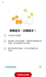 IRent 免費時數 優惠碼免費自取