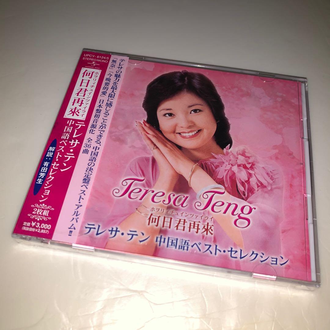 全新未開2CD) TERESA TENG 鄧麗君日本版精選三十六首大熱經典金曲(一張