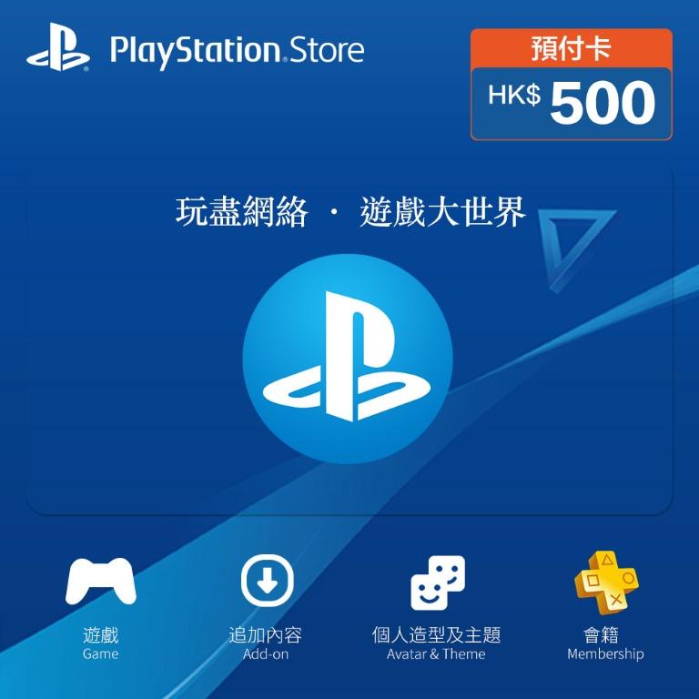 Psn card cheap 500 hkd