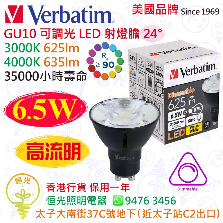 Verbatim GU10 6.5W LED 24D 35000